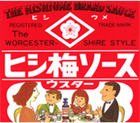 池下商店のヒシ梅ソースについて